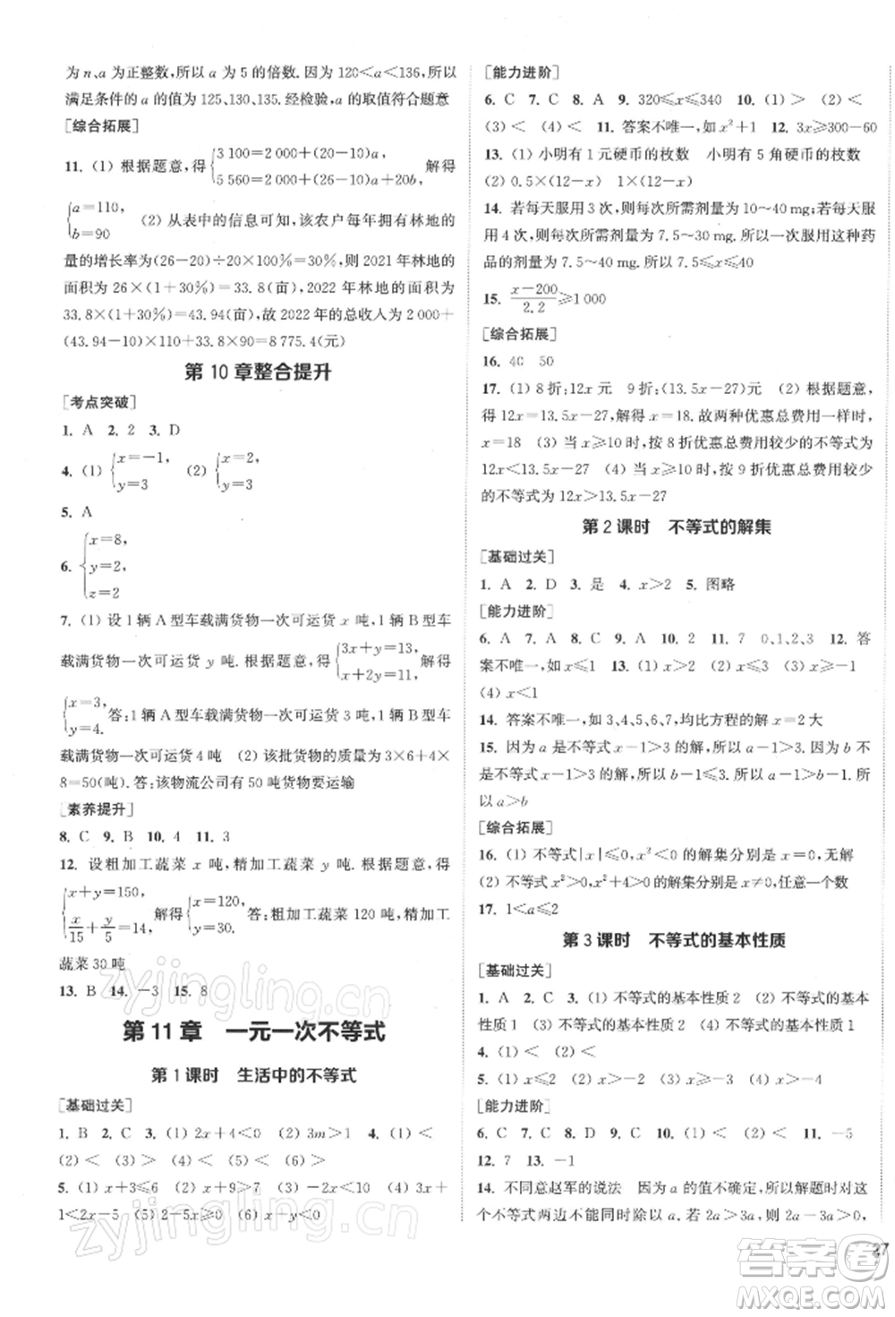 蘇州大學(xué)出版社2022金鑰匙1+1課時(shí)作業(yè)目標(biāo)檢測(cè)七年級(jí)下冊(cè)數(shù)學(xué)江蘇版鹽城專版參考答案