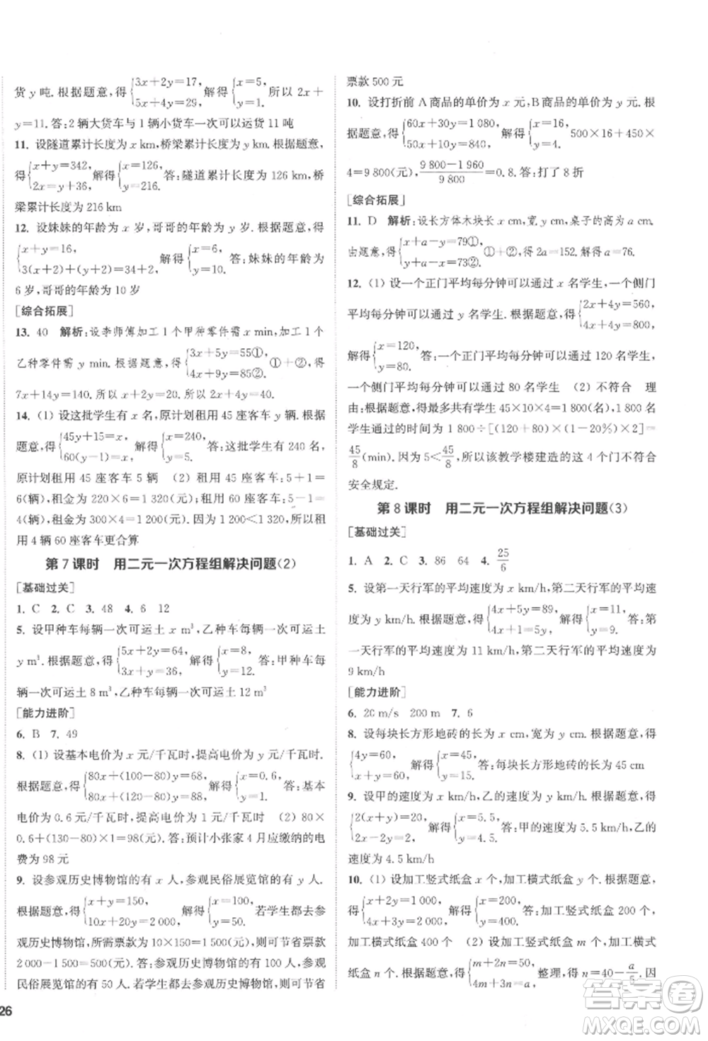 蘇州大學(xué)出版社2022金鑰匙1+1課時(shí)作業(yè)目標(biāo)檢測(cè)七年級(jí)下冊(cè)數(shù)學(xué)江蘇版鹽城專版參考答案