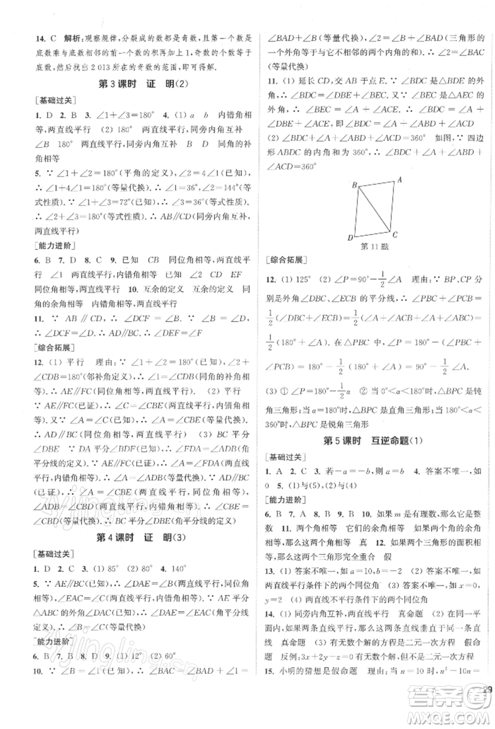 蘇州大學(xué)出版社2022金鑰匙1+1課時(shí)作業(yè)目標(biāo)檢測(cè)七年級(jí)下冊(cè)數(shù)學(xué)江蘇版鹽城專版參考答案