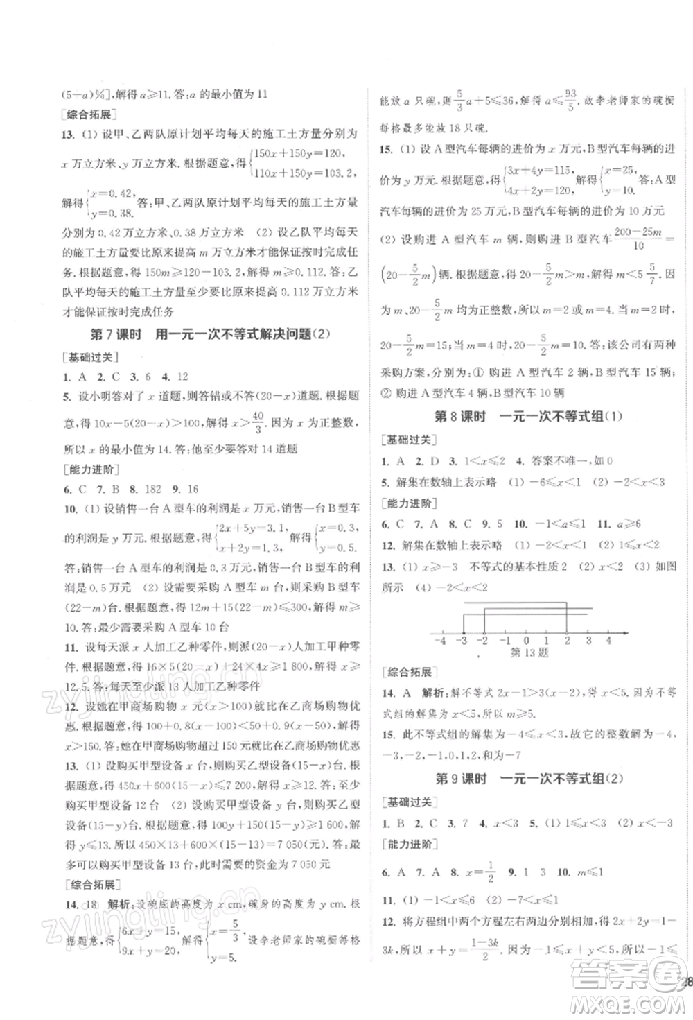 蘇州大學(xué)出版社2022金鑰匙1+1課時(shí)作業(yè)目標(biāo)檢測(cè)七年級(jí)下冊(cè)數(shù)學(xué)江蘇版鹽城專版參考答案