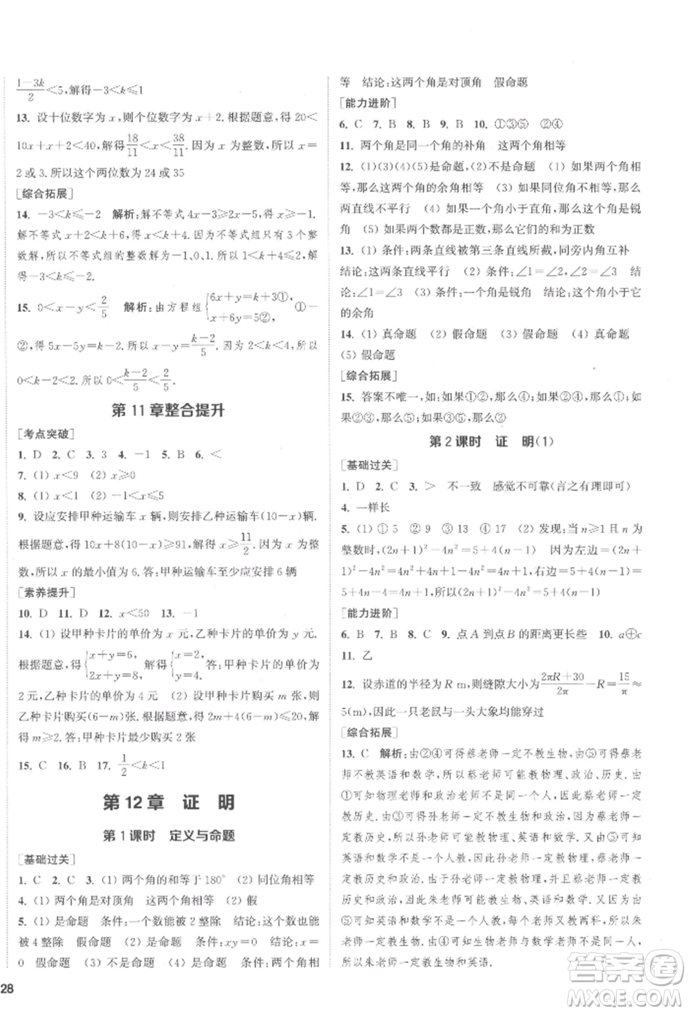 蘇州大學(xué)出版社2022金鑰匙1+1課時(shí)作業(yè)目標(biāo)檢測(cè)七年級(jí)下冊(cè)數(shù)學(xué)江蘇版鹽城專版參考答案