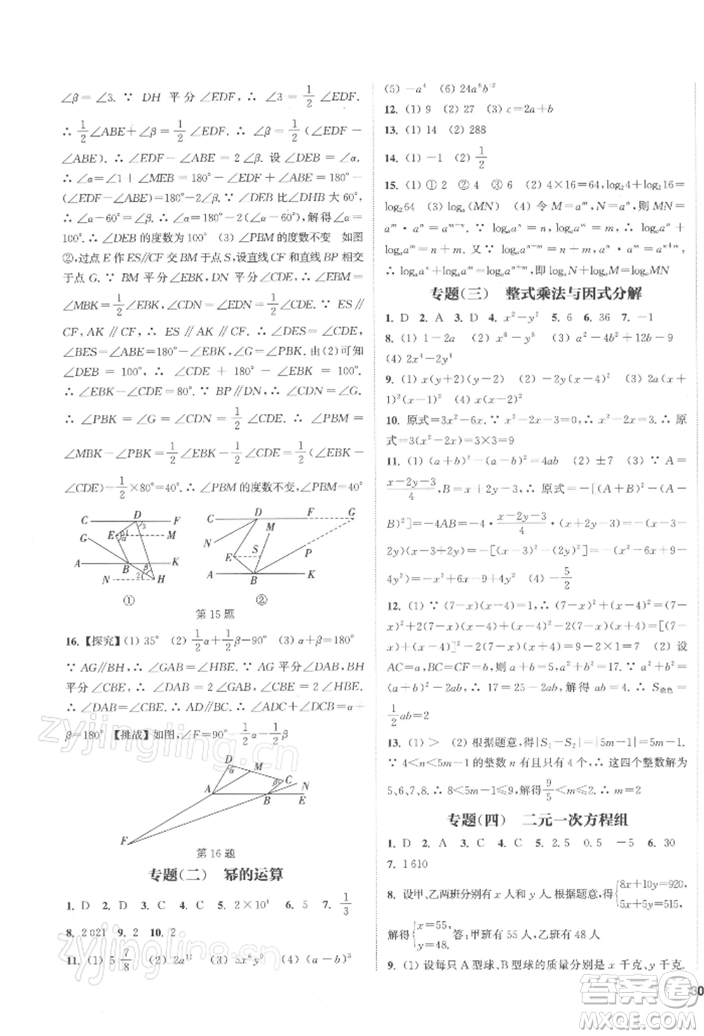 蘇州大學(xué)出版社2022金鑰匙1+1課時(shí)作業(yè)目標(biāo)檢測(cè)七年級(jí)下冊(cè)數(shù)學(xué)江蘇版鹽城專版參考答案