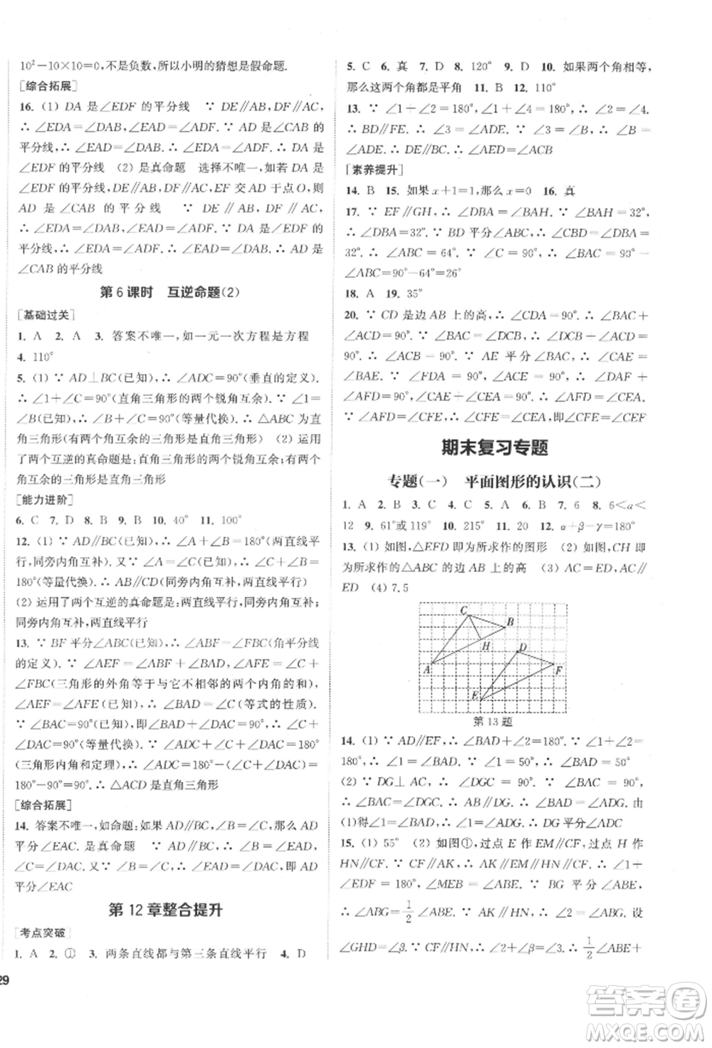 蘇州大學(xué)出版社2022金鑰匙1+1課時(shí)作業(yè)目標(biāo)檢測(cè)七年級(jí)下冊(cè)數(shù)學(xué)江蘇版鹽城專版參考答案