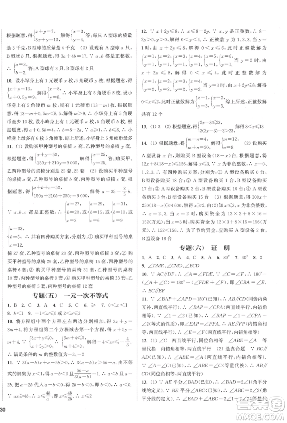蘇州大學(xué)出版社2022金鑰匙1+1課時(shí)作業(yè)目標(biāo)檢測(cè)七年級(jí)下冊(cè)數(shù)學(xué)江蘇版鹽城專版參考答案