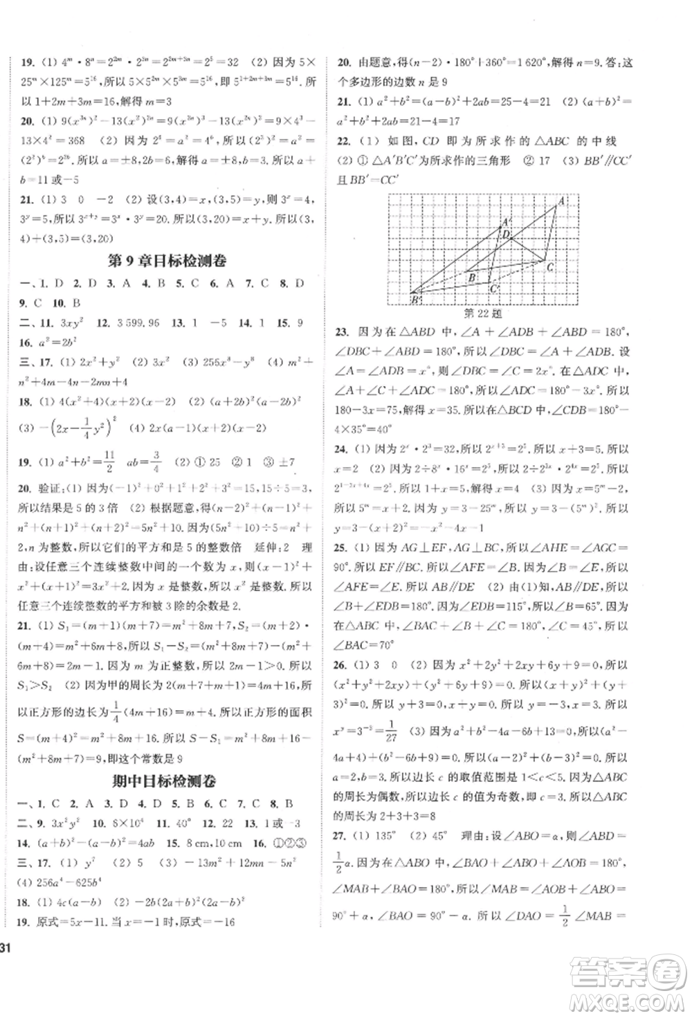 蘇州大學(xué)出版社2022金鑰匙1+1課時(shí)作業(yè)目標(biāo)檢測(cè)七年級(jí)下冊(cè)數(shù)學(xué)江蘇版鹽城專版參考答案