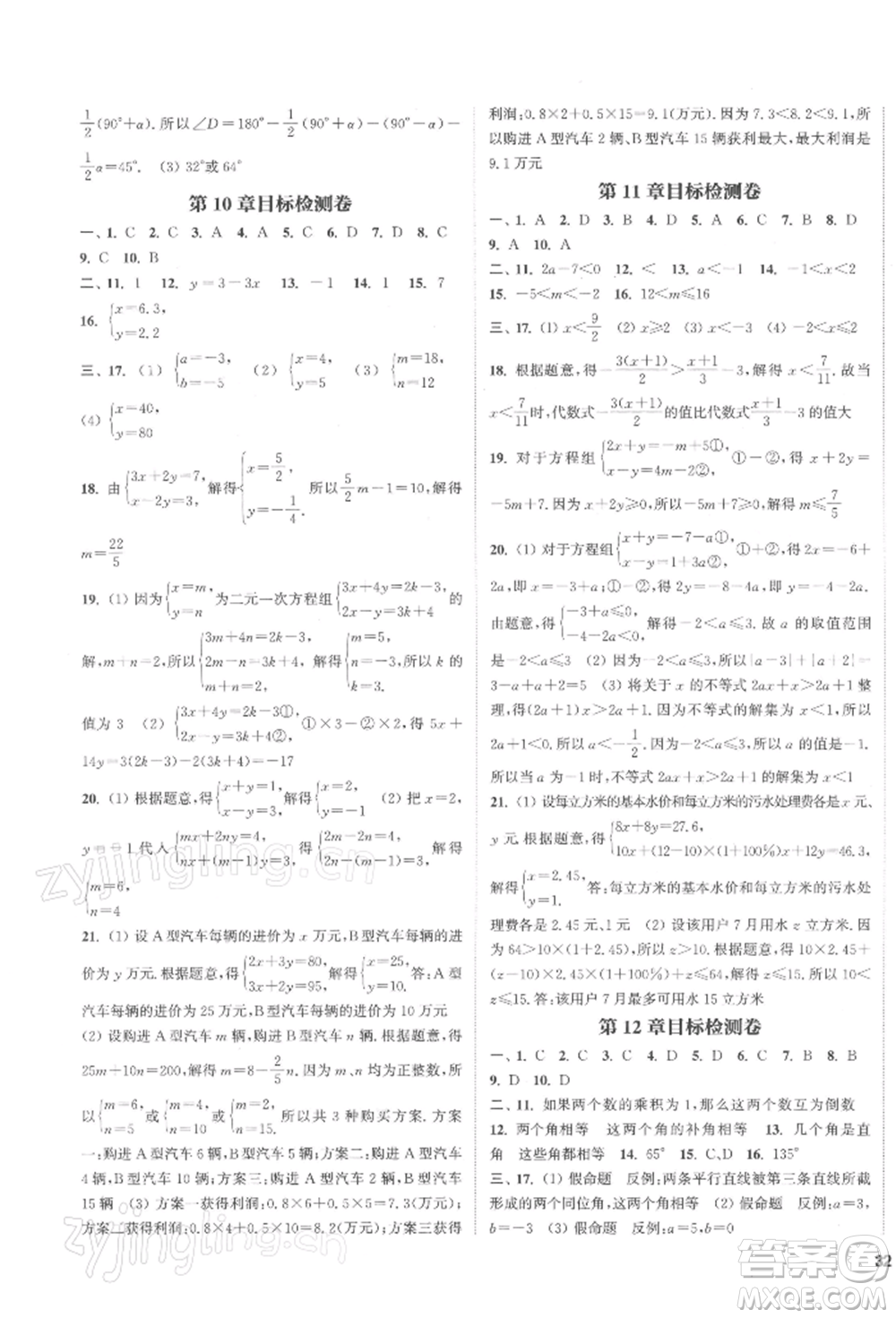 蘇州大學(xué)出版社2022金鑰匙1+1課時(shí)作業(yè)目標(biāo)檢測(cè)七年級(jí)下冊(cè)數(shù)學(xué)江蘇版鹽城專版參考答案