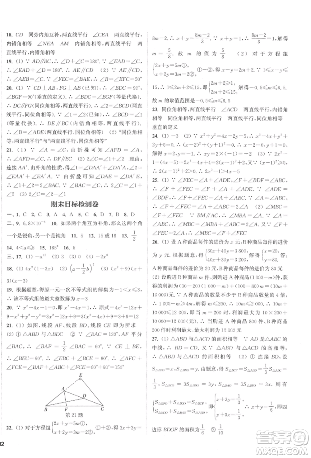 蘇州大學(xué)出版社2022金鑰匙1+1課時(shí)作業(yè)目標(biāo)檢測(cè)七年級(jí)下冊(cè)數(shù)學(xué)江蘇版鹽城專版參考答案