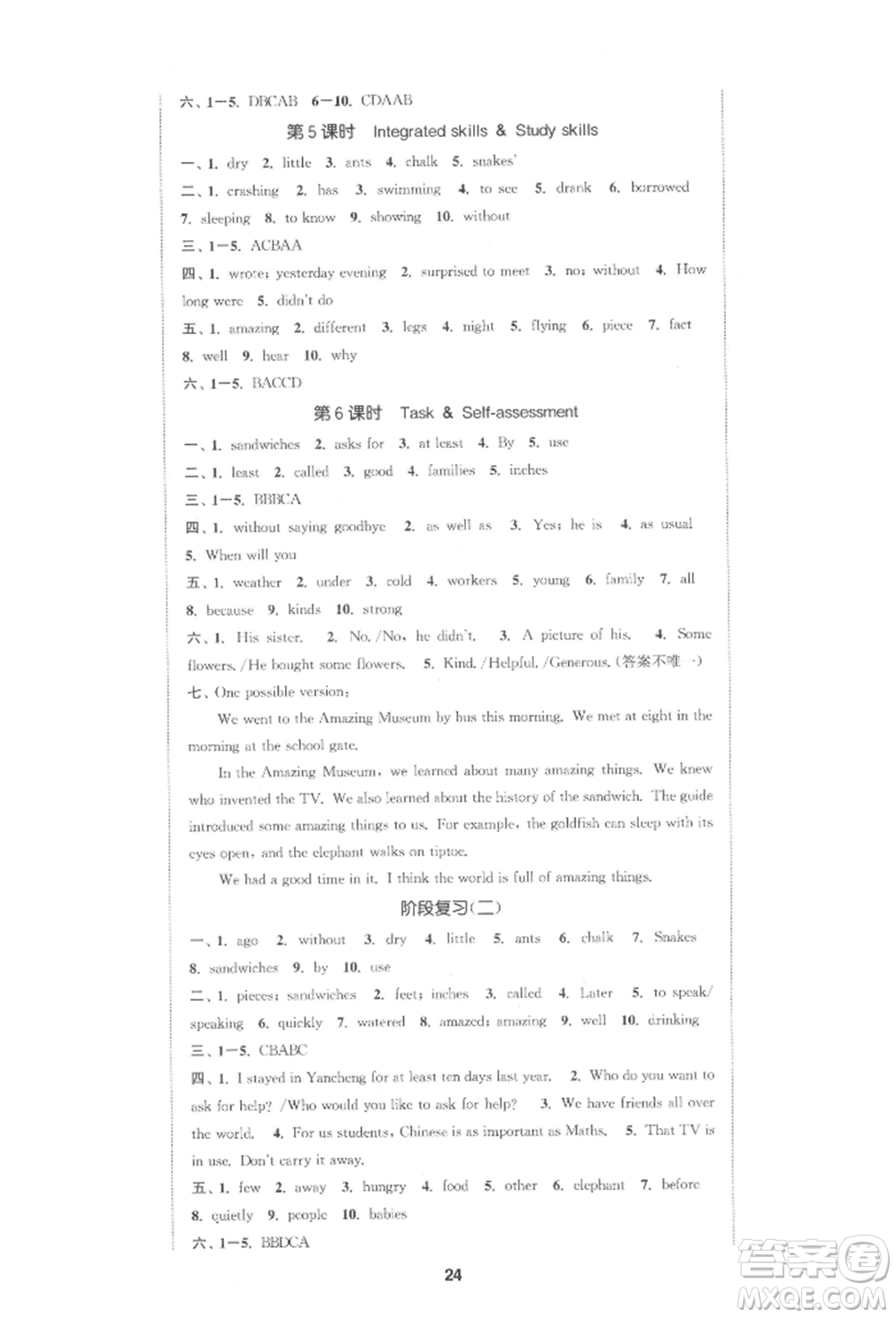 蘇州大學出版社2022金鑰匙1+1課時作業(yè)目標檢測七年級下冊英語譯林版鹽城泰州專版參考答案