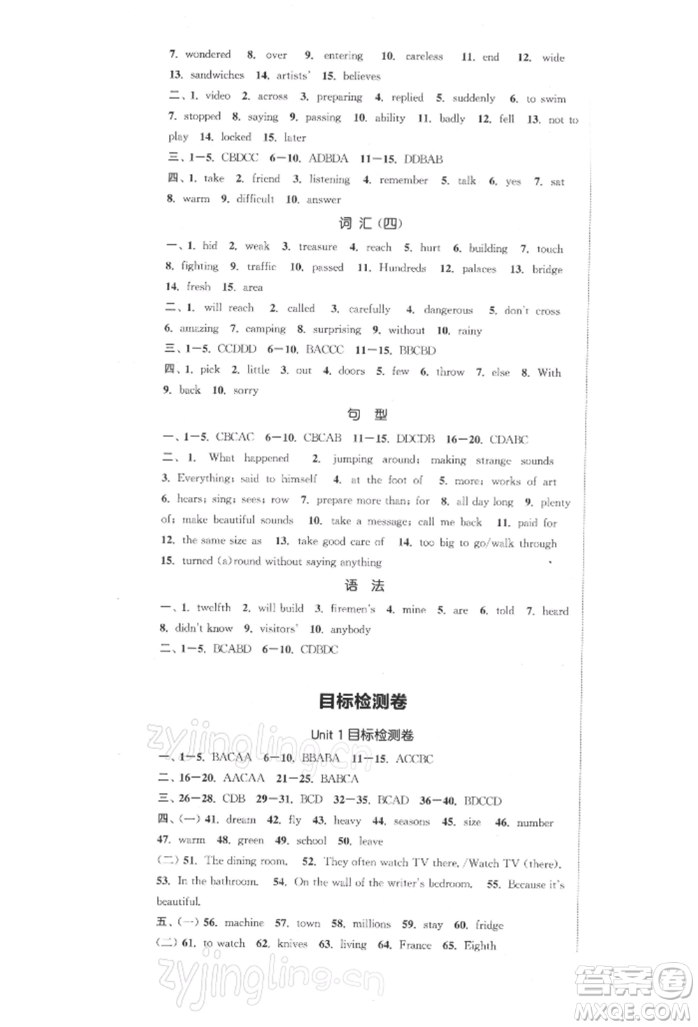 蘇州大學出版社2022金鑰匙1+1課時作業(yè)目標檢測七年級下冊英語譯林版鹽城泰州專版參考答案