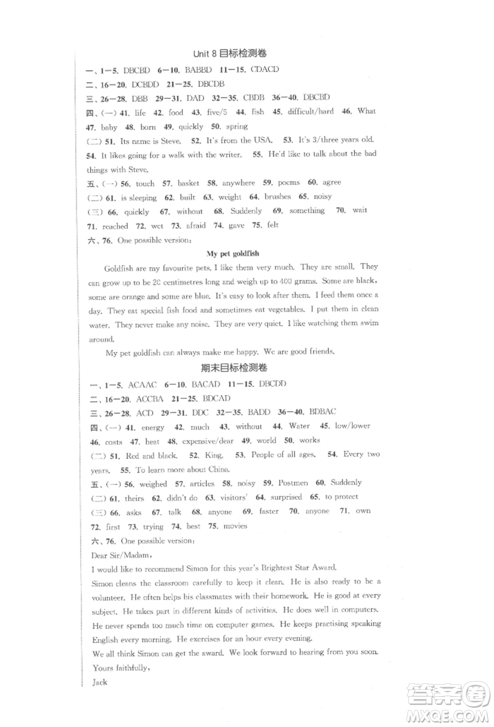 蘇州大學出版社2022金鑰匙1+1課時作業(yè)目標檢測七年級下冊英語譯林版鹽城泰州專版參考答案