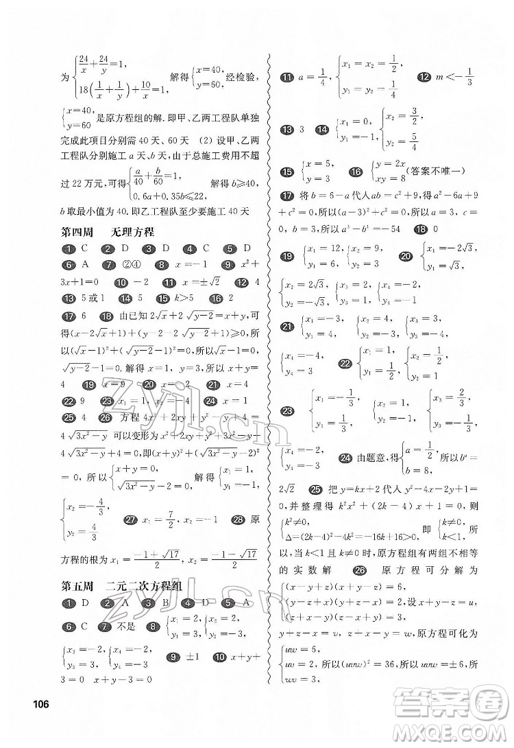 華東師范大學(xué)出版社2022一課一練八年級(jí)數(shù)學(xué)第二學(xué)期增強(qiáng)版華東師大版答案