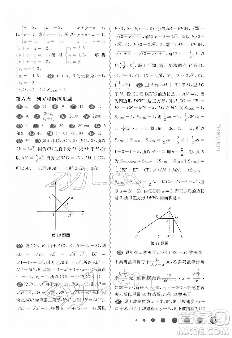 華東師范大學(xué)出版社2022一課一練八年級(jí)數(shù)學(xué)第二學(xué)期增強(qiáng)版華東師大版答案