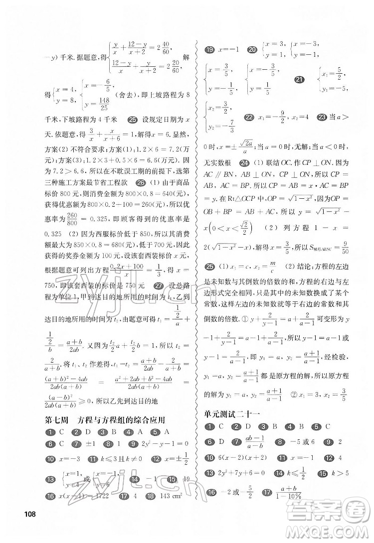 華東師范大學(xué)出版社2022一課一練八年級(jí)數(shù)學(xué)第二學(xué)期增強(qiáng)版華東師大版答案