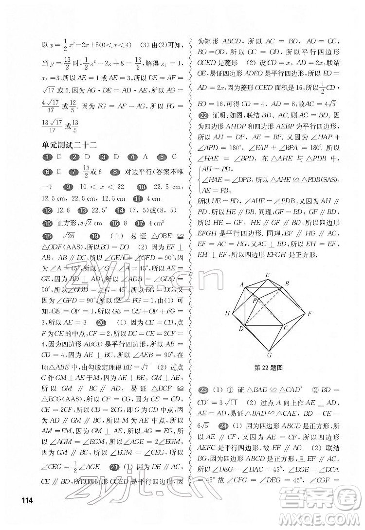 華東師范大學(xué)出版社2022一課一練八年級(jí)數(shù)學(xué)第二學(xué)期增強(qiáng)版華東師大版答案