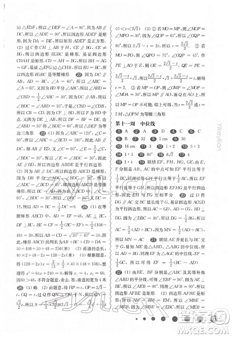 華東師范大學(xué)出版社2022一課一練八年級(jí)數(shù)學(xué)第二學(xué)期增強(qiáng)版華東師大版答案