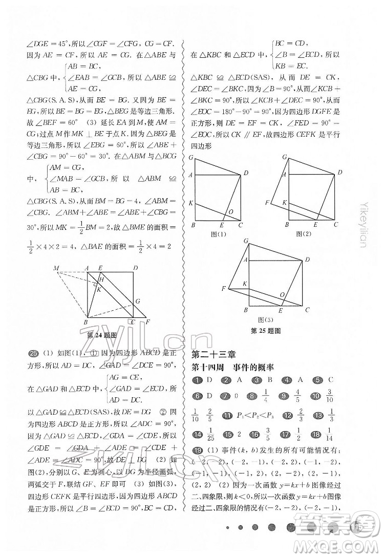 華東師范大學(xué)出版社2022一課一練八年級(jí)數(shù)學(xué)第二學(xué)期增強(qiáng)版華東師大版答案