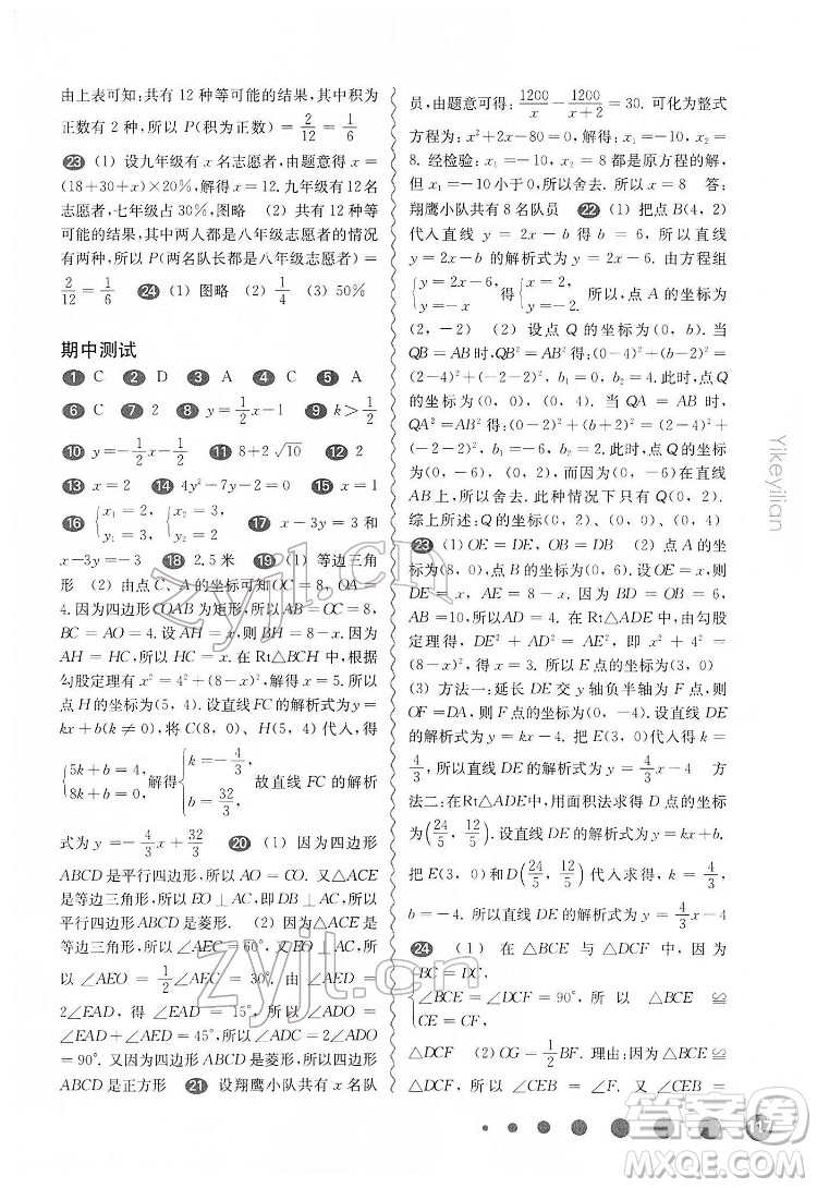 華東師范大學(xué)出版社2022一課一練八年級(jí)數(shù)學(xué)第二學(xué)期增強(qiáng)版華東師大版答案