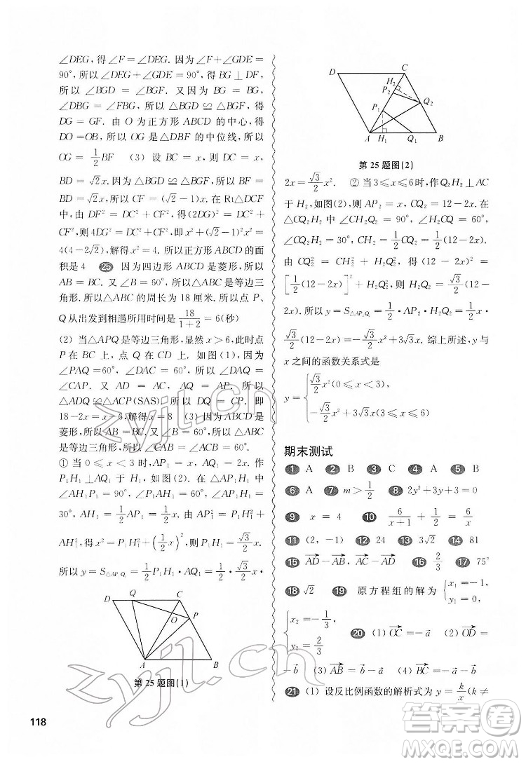 華東師范大學(xué)出版社2022一課一練八年級(jí)數(shù)學(xué)第二學(xué)期增強(qiáng)版華東師大版答案