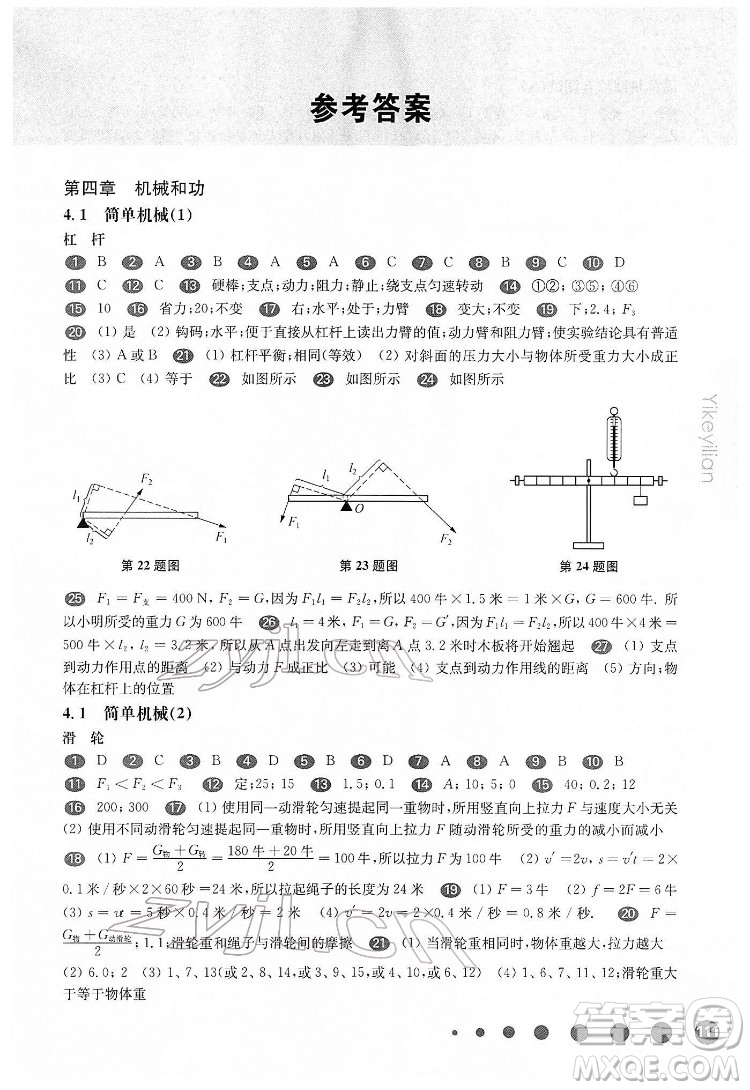 華東師范大學(xué)出版社2022一課一練八年級物理第二學(xué)期增強(qiáng)版華東師大版答案