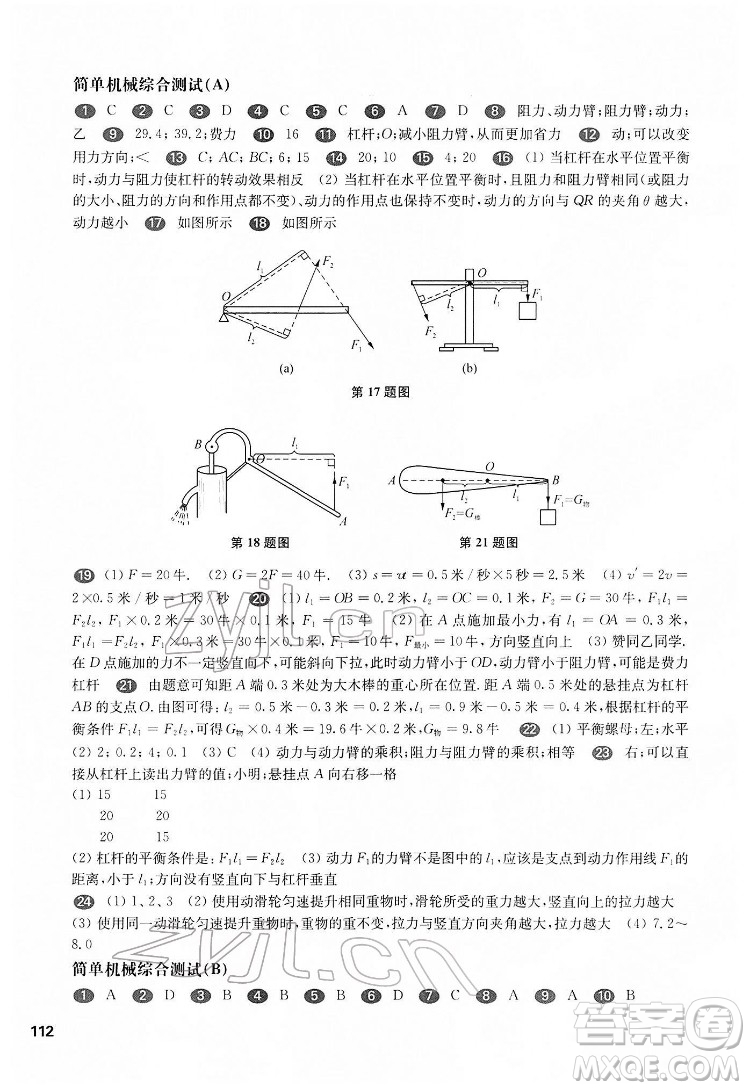 華東師范大學(xué)出版社2022一課一練八年級物理第二學(xué)期增強(qiáng)版華東師大版答案