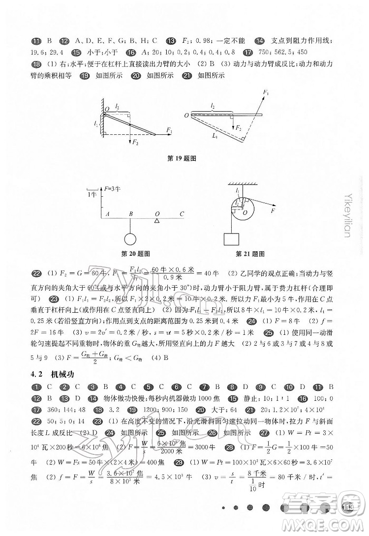 華東師范大學(xué)出版社2022一課一練八年級物理第二學(xué)期增強(qiáng)版華東師大版答案
