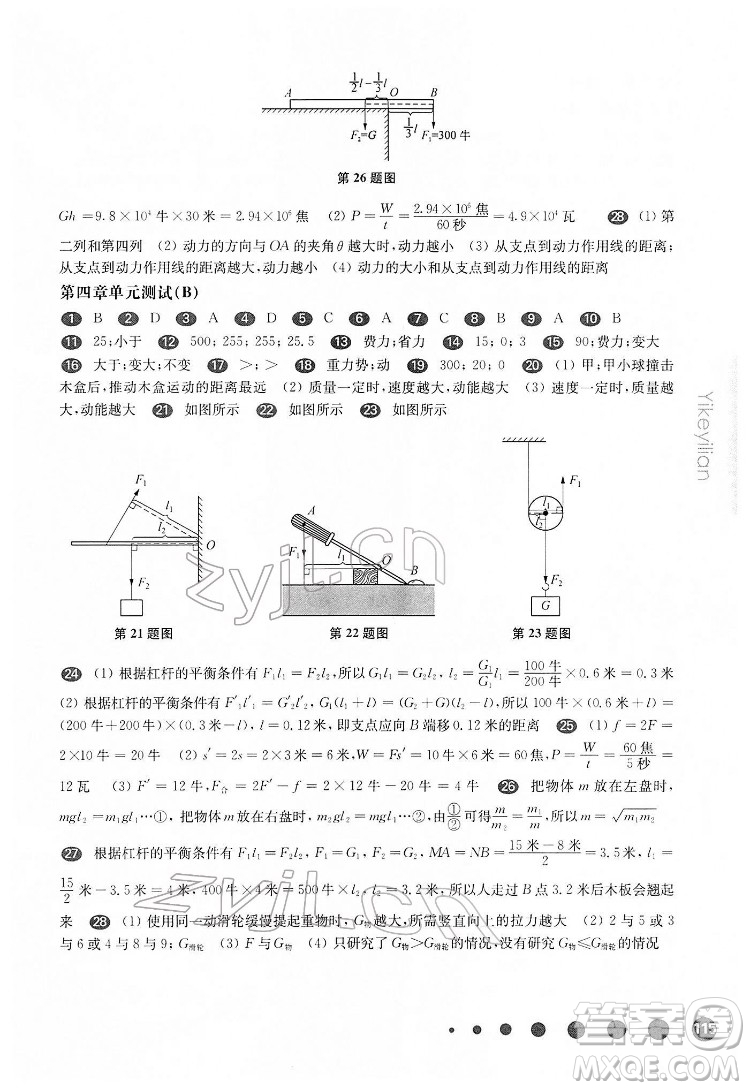 華東師范大學(xué)出版社2022一課一練八年級物理第二學(xué)期增強(qiáng)版華東師大版答案