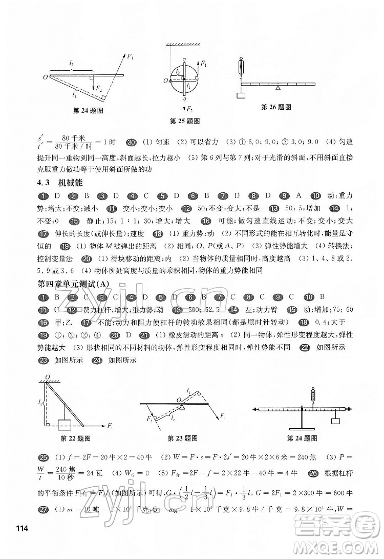 華東師范大學(xué)出版社2022一課一練八年級物理第二學(xué)期增強(qiáng)版華東師大版答案