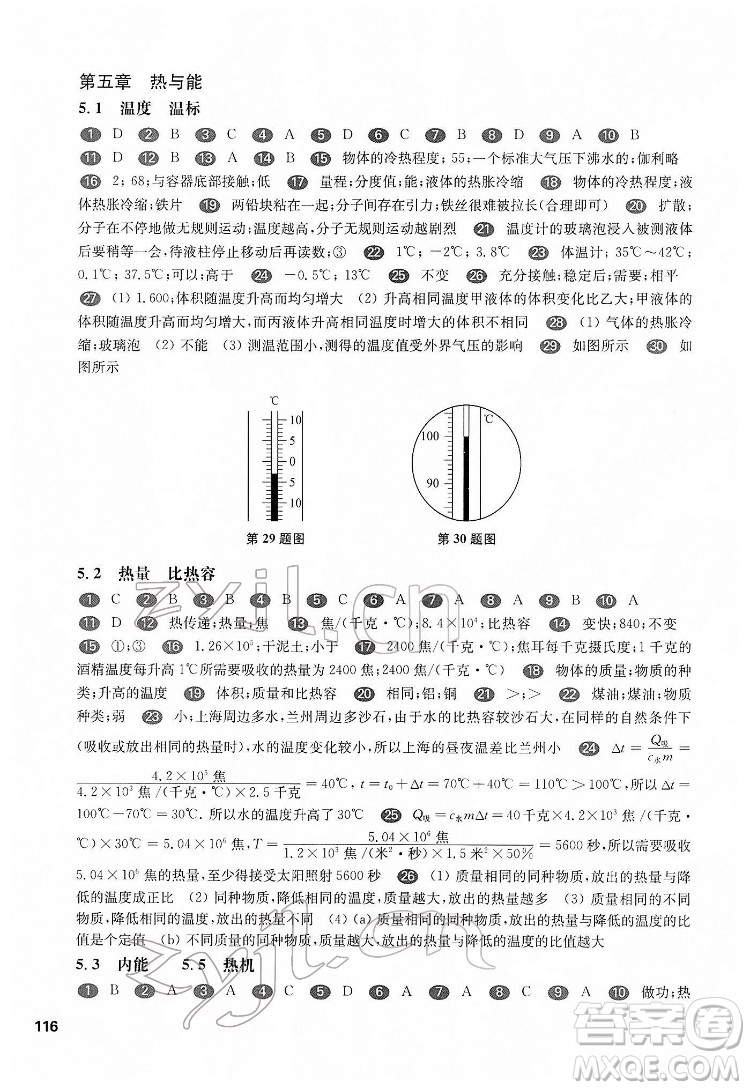 華東師范大學(xué)出版社2022一課一練八年級物理第二學(xué)期增強(qiáng)版華東師大版答案