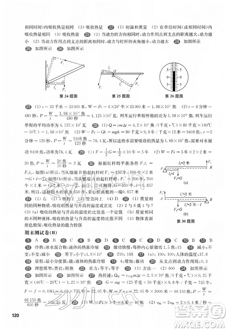 華東師范大學(xué)出版社2022一課一練八年級物理第二學(xué)期增強(qiáng)版華東師大版答案