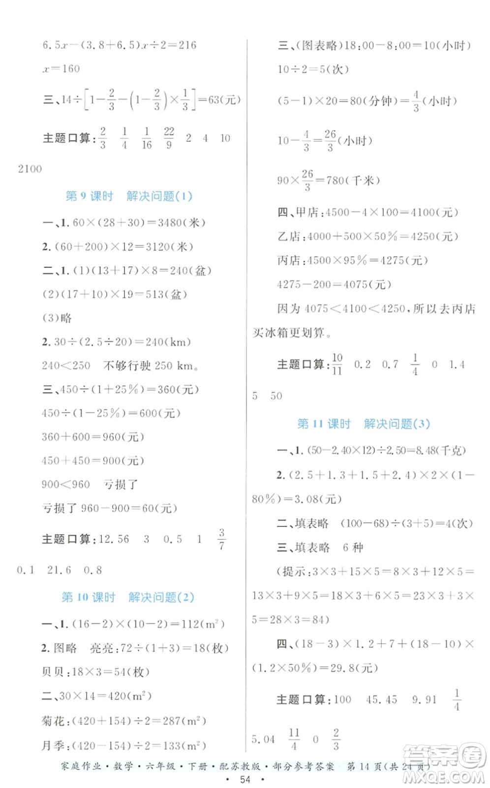貴州人民出版社2022家庭作業(yè)六年級(jí)數(shù)學(xué)下冊(cè)蘇教版答案