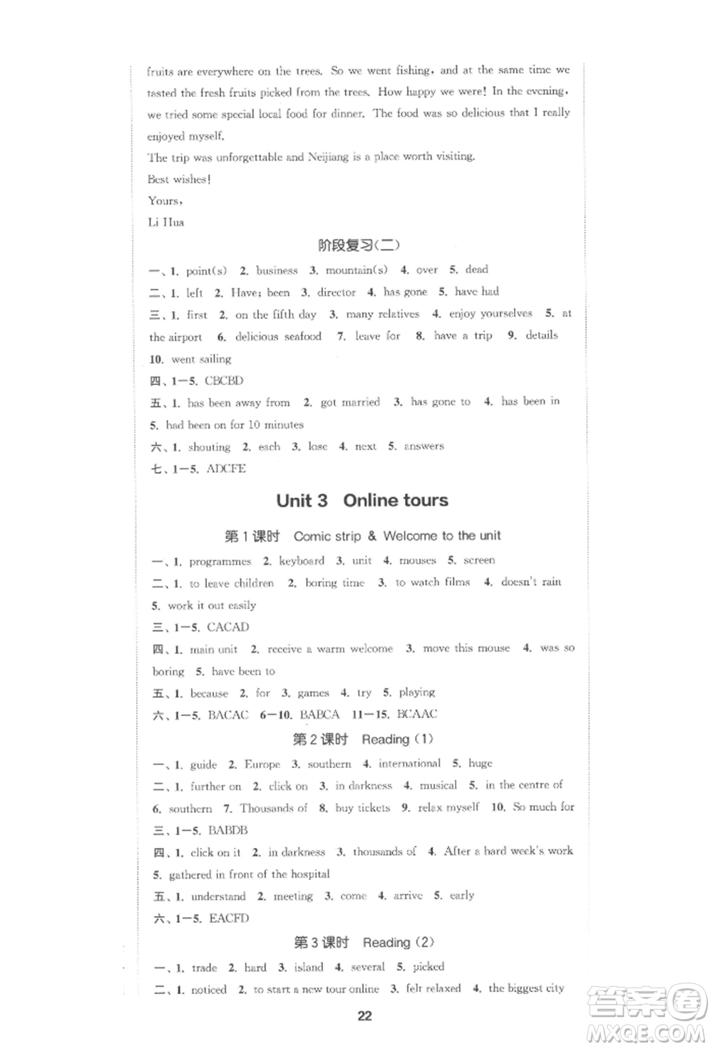 蘇州大學(xué)出版社2022金鑰匙1+1課時作業(yè)目標檢測八年級下冊英語江蘇版連云港專版參考答案