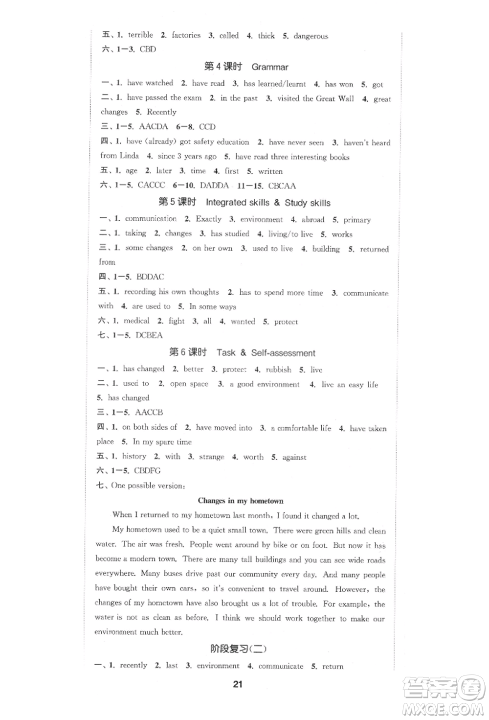 蘇州大學(xué)出版社2022金鑰匙1+1課時作業(yè)目標檢測八年級下冊英語江蘇版連云港專版參考答案