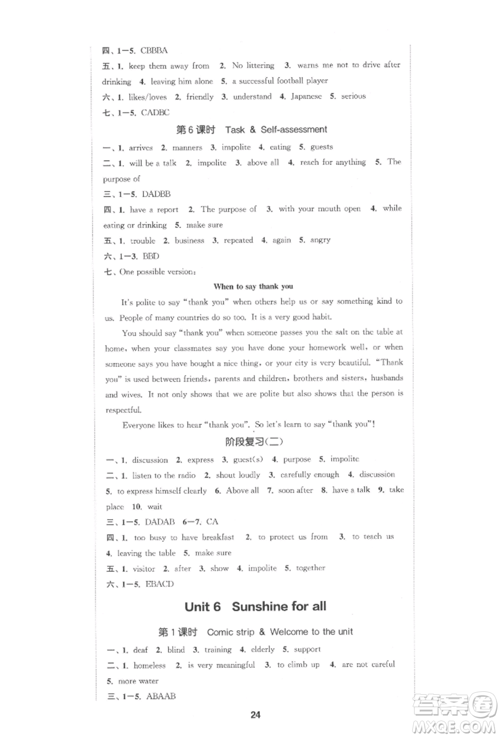 蘇州大學(xué)出版社2022金鑰匙1+1課時作業(yè)目標檢測八年級下冊英語江蘇版連云港專版參考答案
