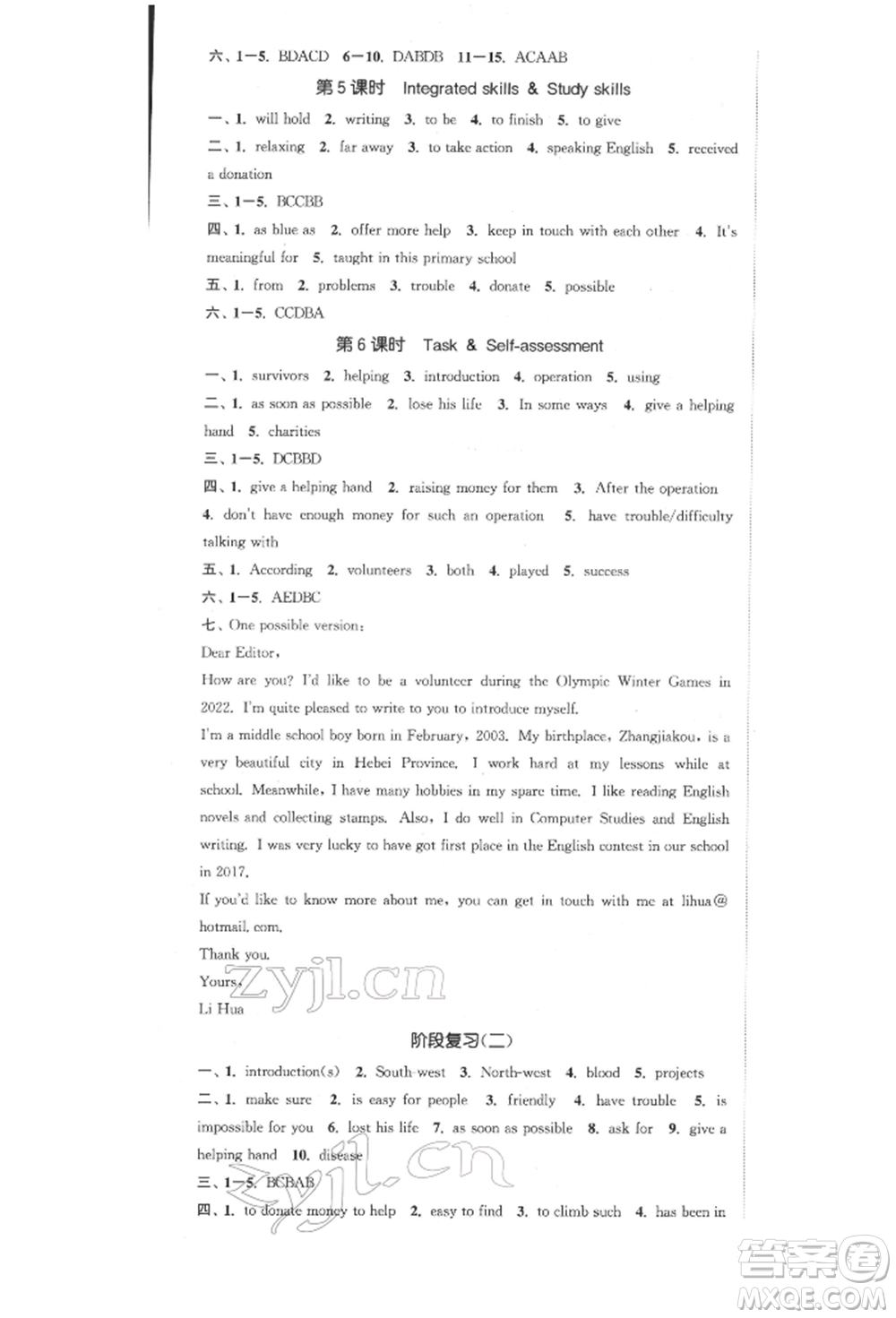 蘇州大學(xué)出版社2022金鑰匙1+1課時作業(yè)目標檢測八年級下冊英語江蘇版連云港專版參考答案