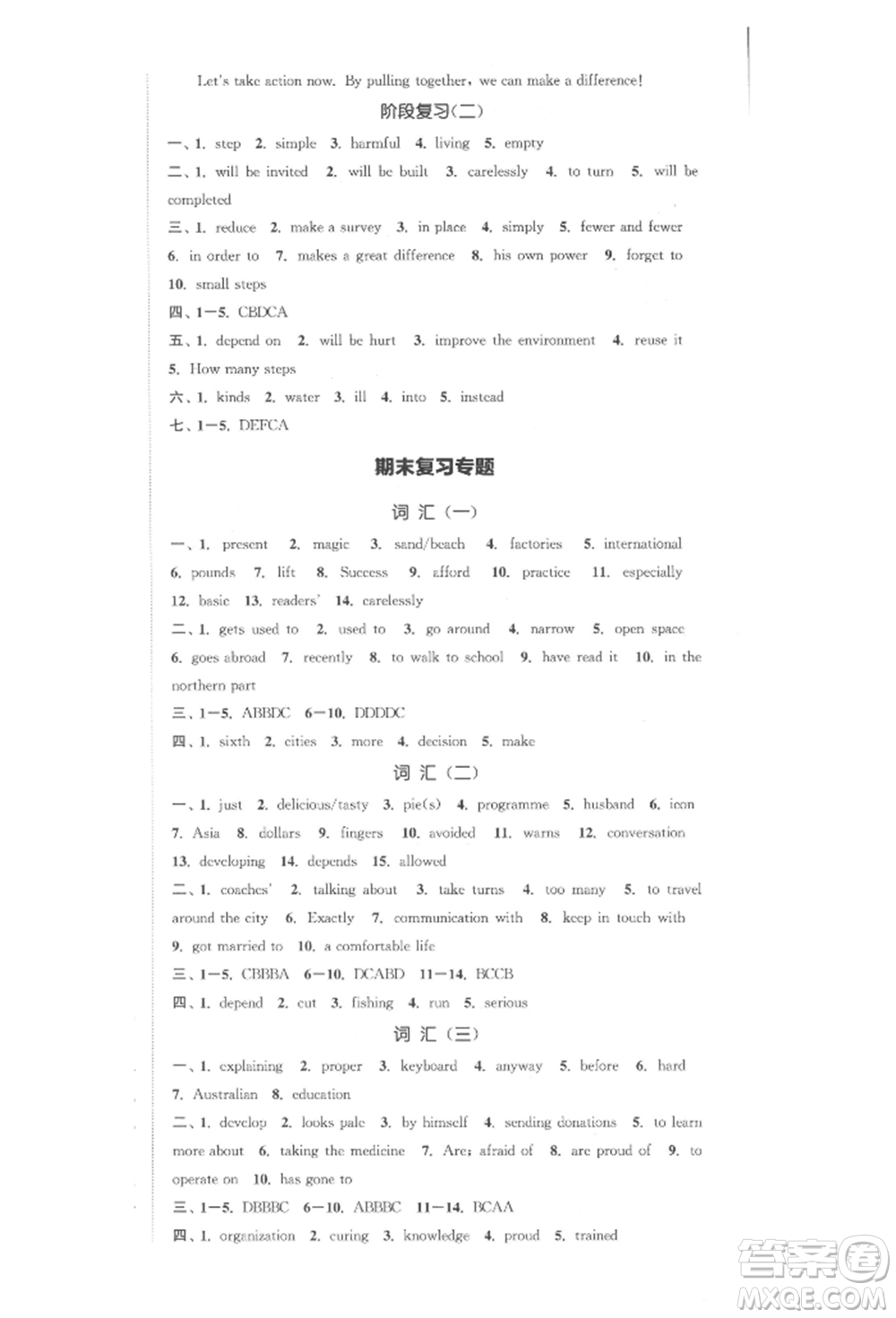蘇州大學(xué)出版社2022金鑰匙1+1課時作業(yè)目標檢測八年級下冊英語江蘇版連云港專版參考答案