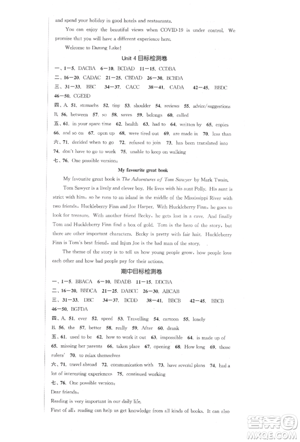 蘇州大學(xué)出版社2022金鑰匙1+1課時作業(yè)目標檢測八年級下冊英語江蘇版連云港專版參考答案