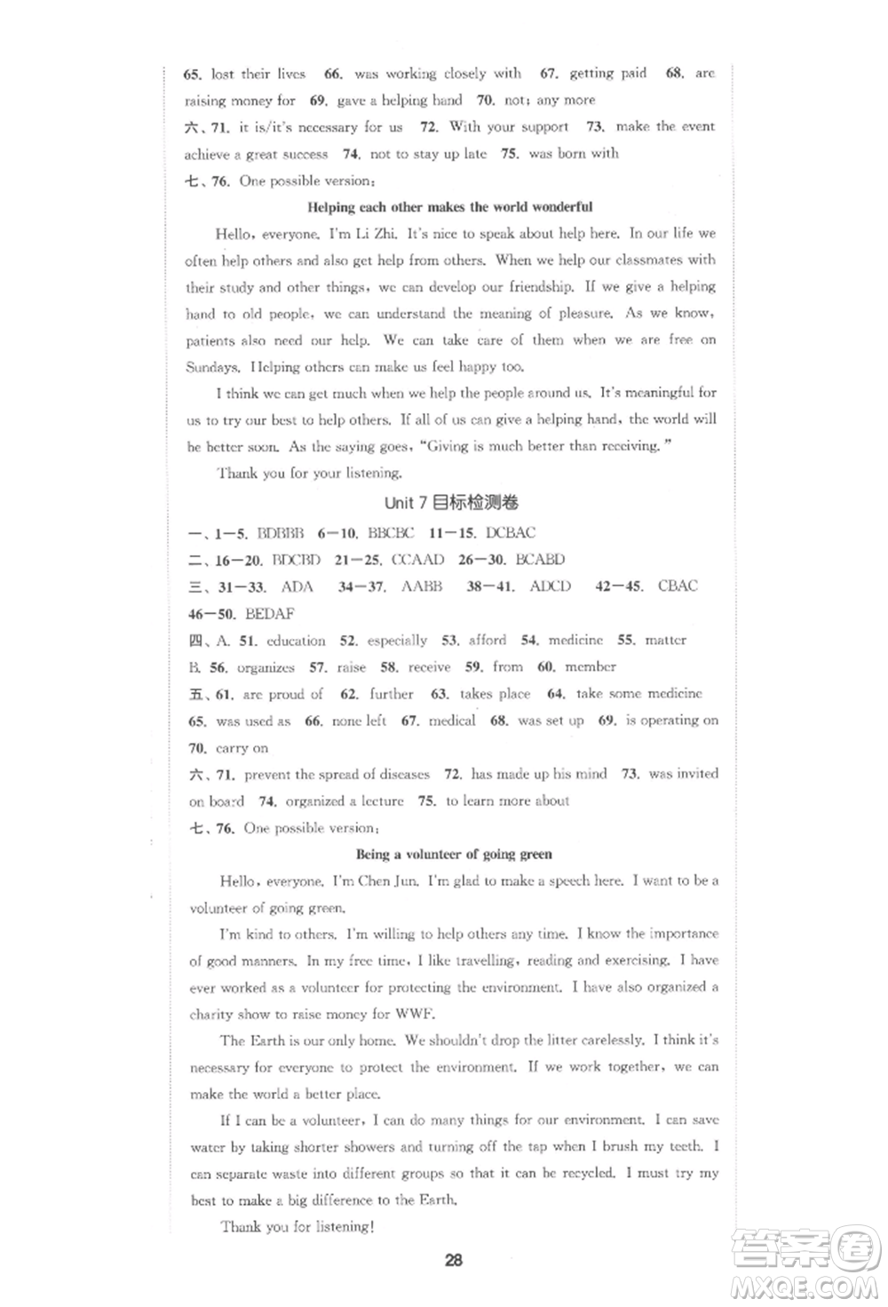 蘇州大學(xué)出版社2022金鑰匙1+1課時作業(yè)目標檢測八年級下冊英語江蘇版連云港專版參考答案