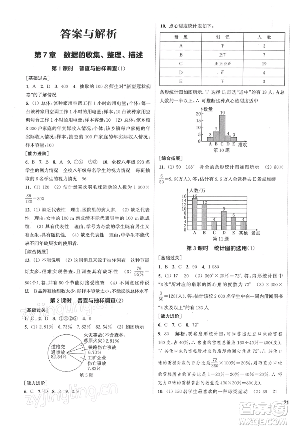 蘇州大學出版社2022金鑰匙1+1課時作業(yè)目標檢測八年級下冊數(shù)學江蘇版鹽城專版參考答案