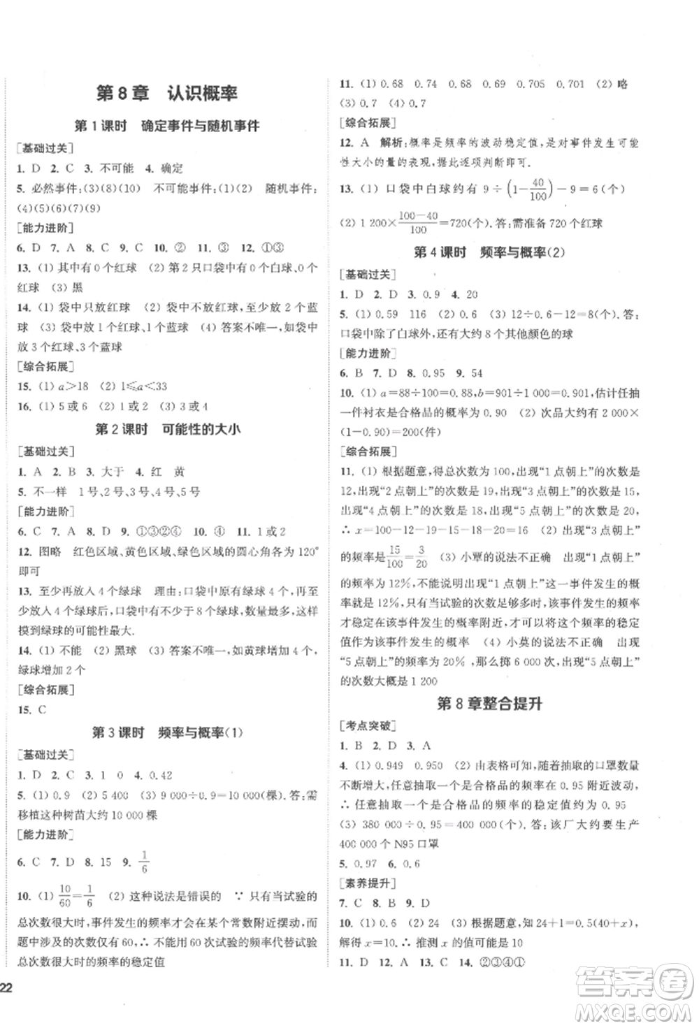 蘇州大學出版社2022金鑰匙1+1課時作業(yè)目標檢測八年級下冊數(shù)學江蘇版鹽城專版參考答案