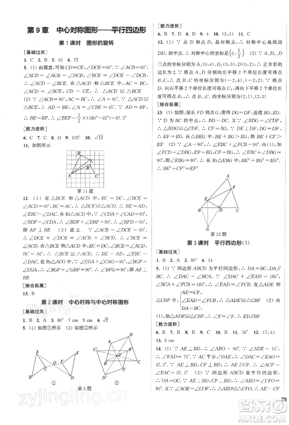 蘇州大學出版社2022金鑰匙1+1課時作業(yè)目標檢測八年級下冊數(shù)學江蘇版鹽城專版參考答案