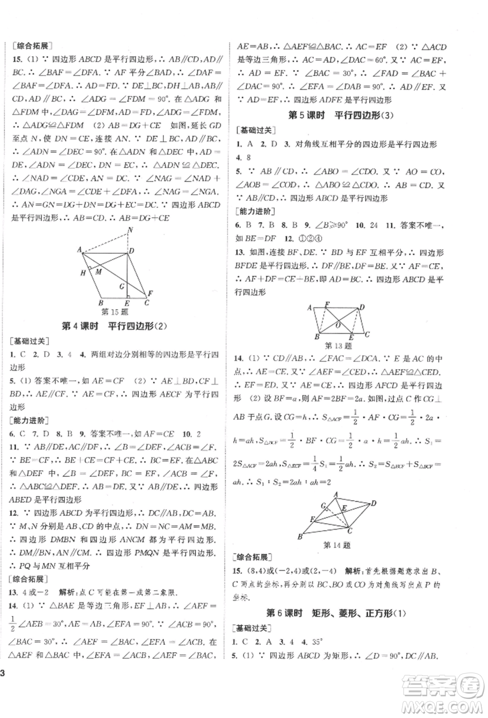 蘇州大學出版社2022金鑰匙1+1課時作業(yè)目標檢測八年級下冊數(shù)學江蘇版鹽城專版參考答案