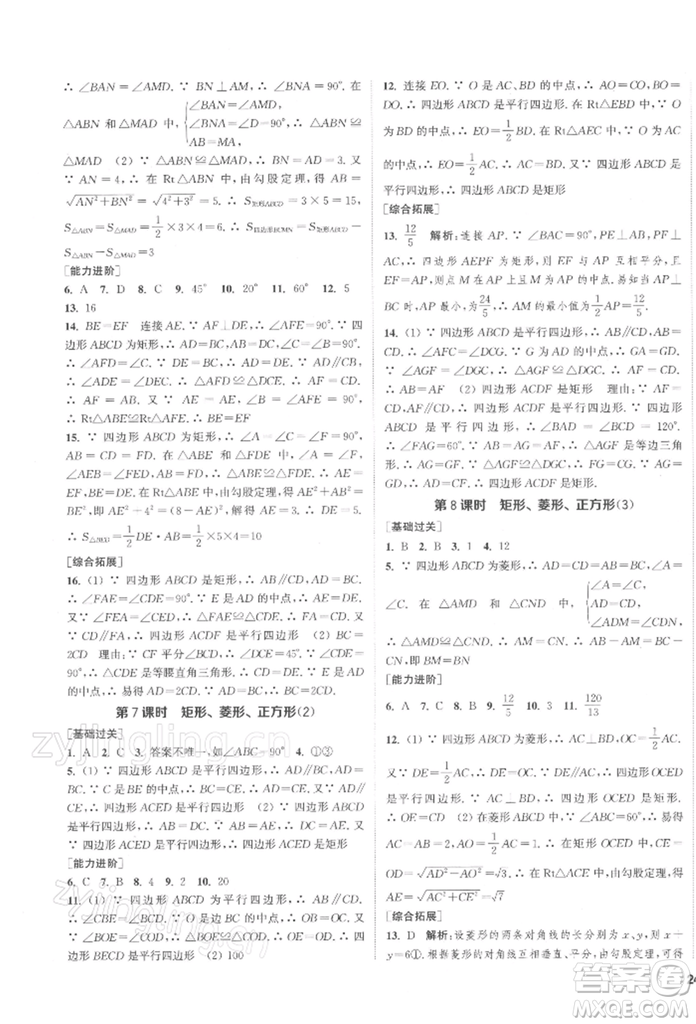 蘇州大學出版社2022金鑰匙1+1課時作業(yè)目標檢測八年級下冊數(shù)學江蘇版鹽城專版參考答案