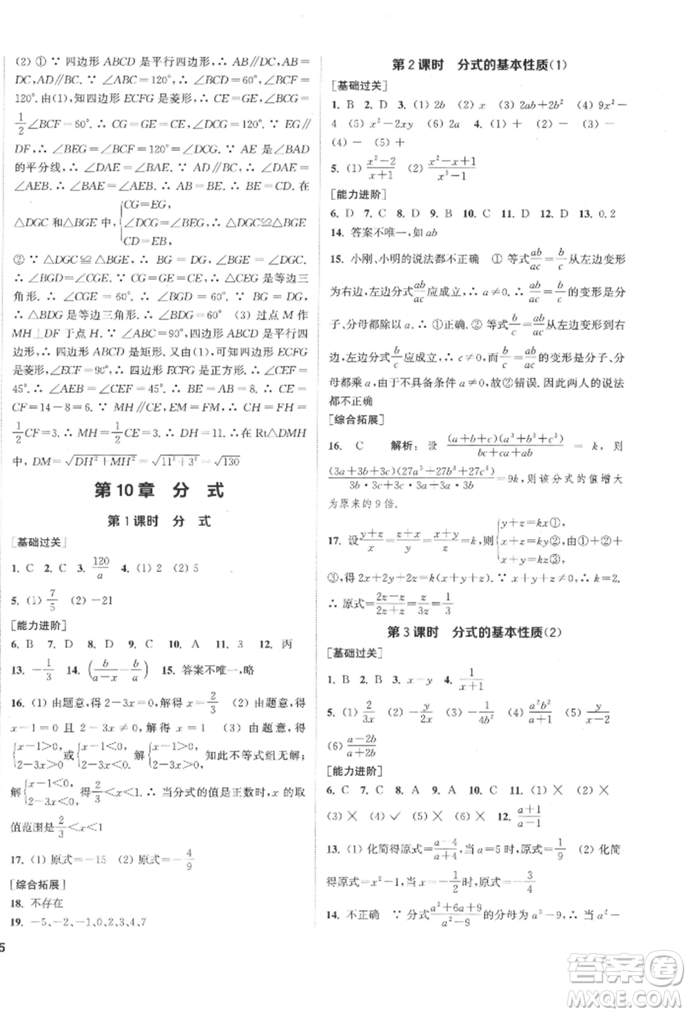 蘇州大學出版社2022金鑰匙1+1課時作業(yè)目標檢測八年級下冊數(shù)學江蘇版鹽城專版參考答案