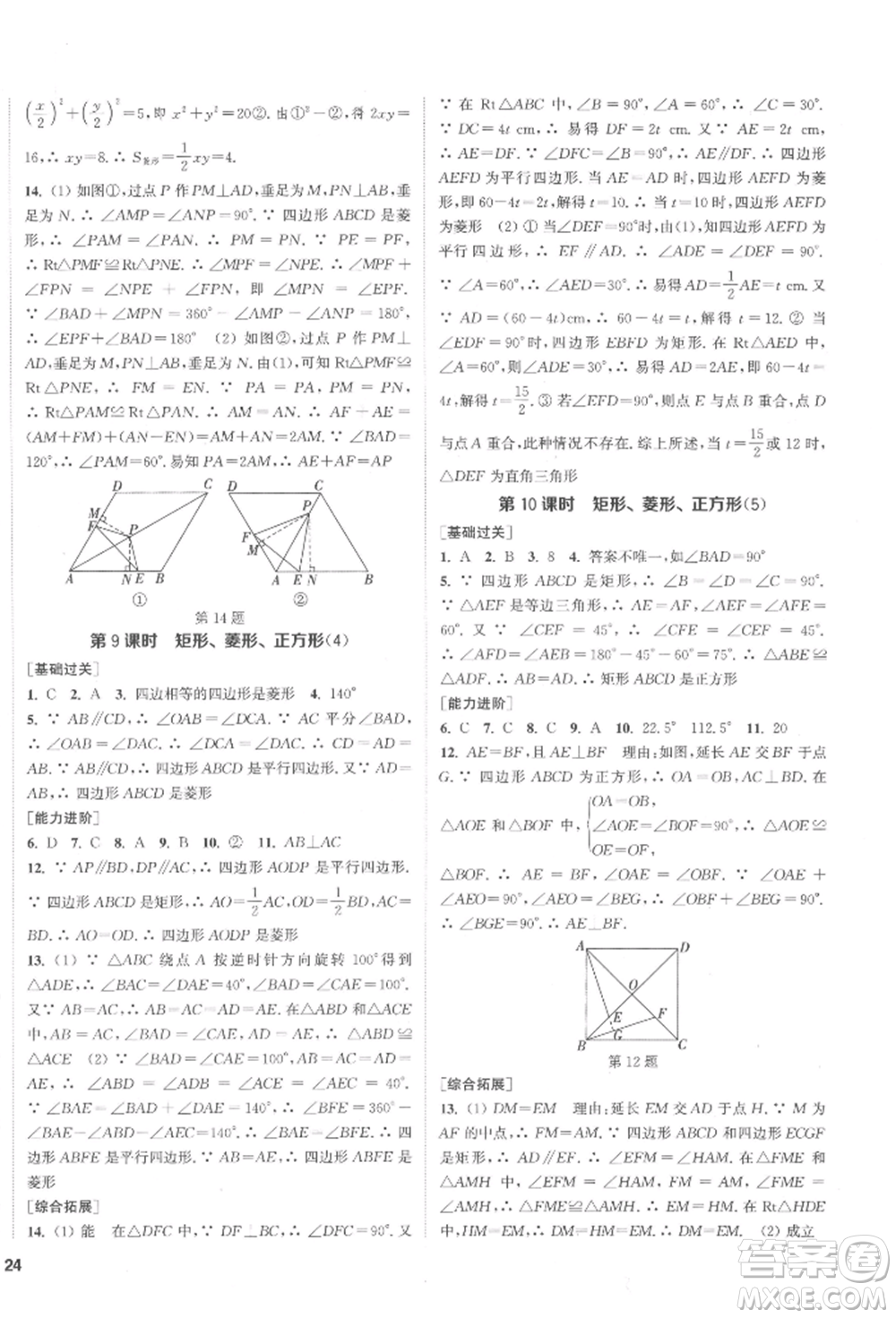 蘇州大學出版社2022金鑰匙1+1課時作業(yè)目標檢測八年級下冊數(shù)學江蘇版鹽城專版參考答案