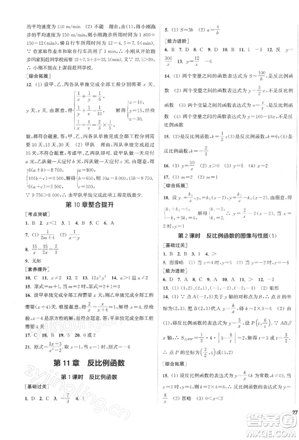 蘇州大學出版社2022金鑰匙1+1課時作業(yè)目標檢測八年級下冊數(shù)學江蘇版鹽城專版參考答案