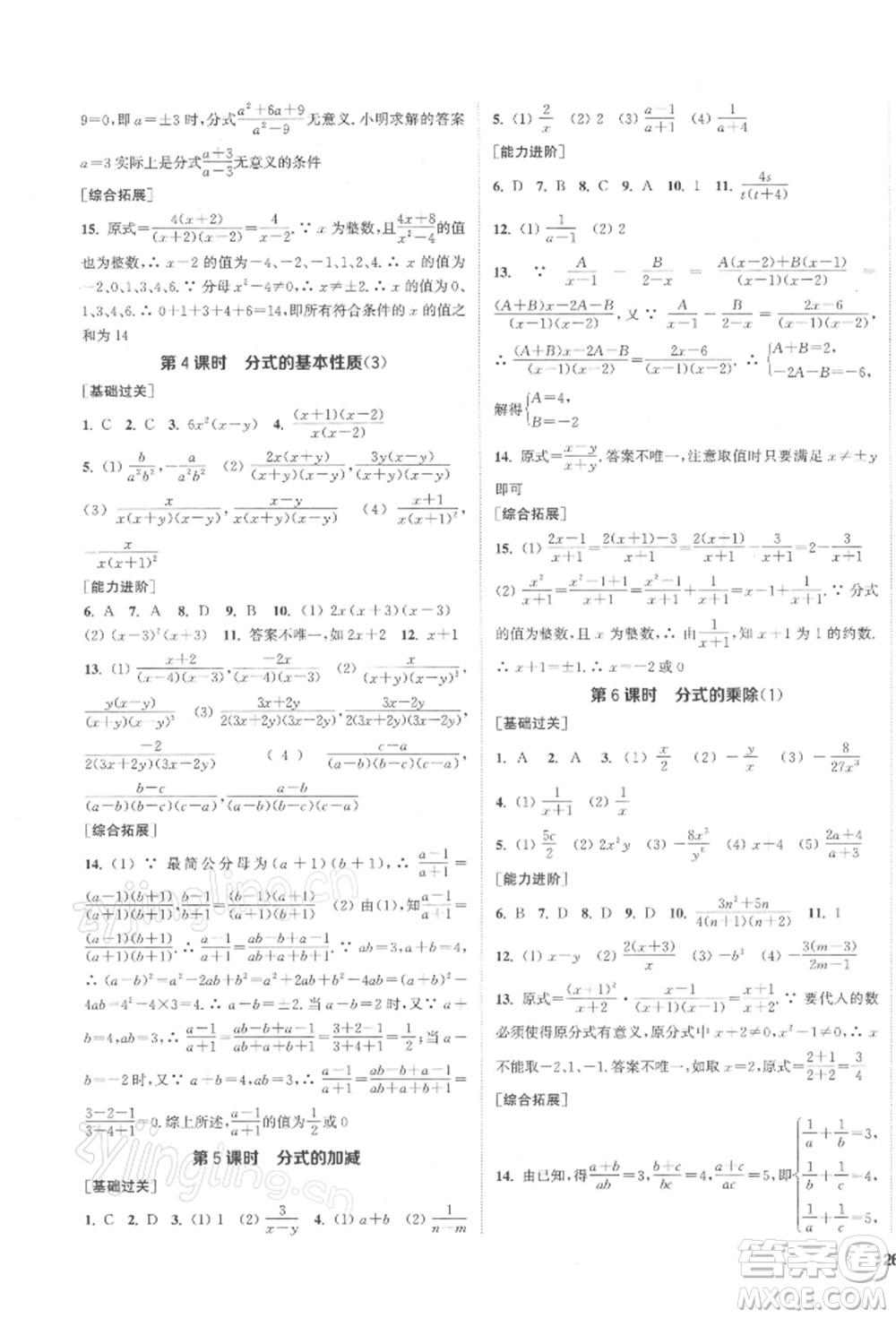 蘇州大學出版社2022金鑰匙1+1課時作業(yè)目標檢測八年級下冊數(shù)學江蘇版鹽城專版參考答案