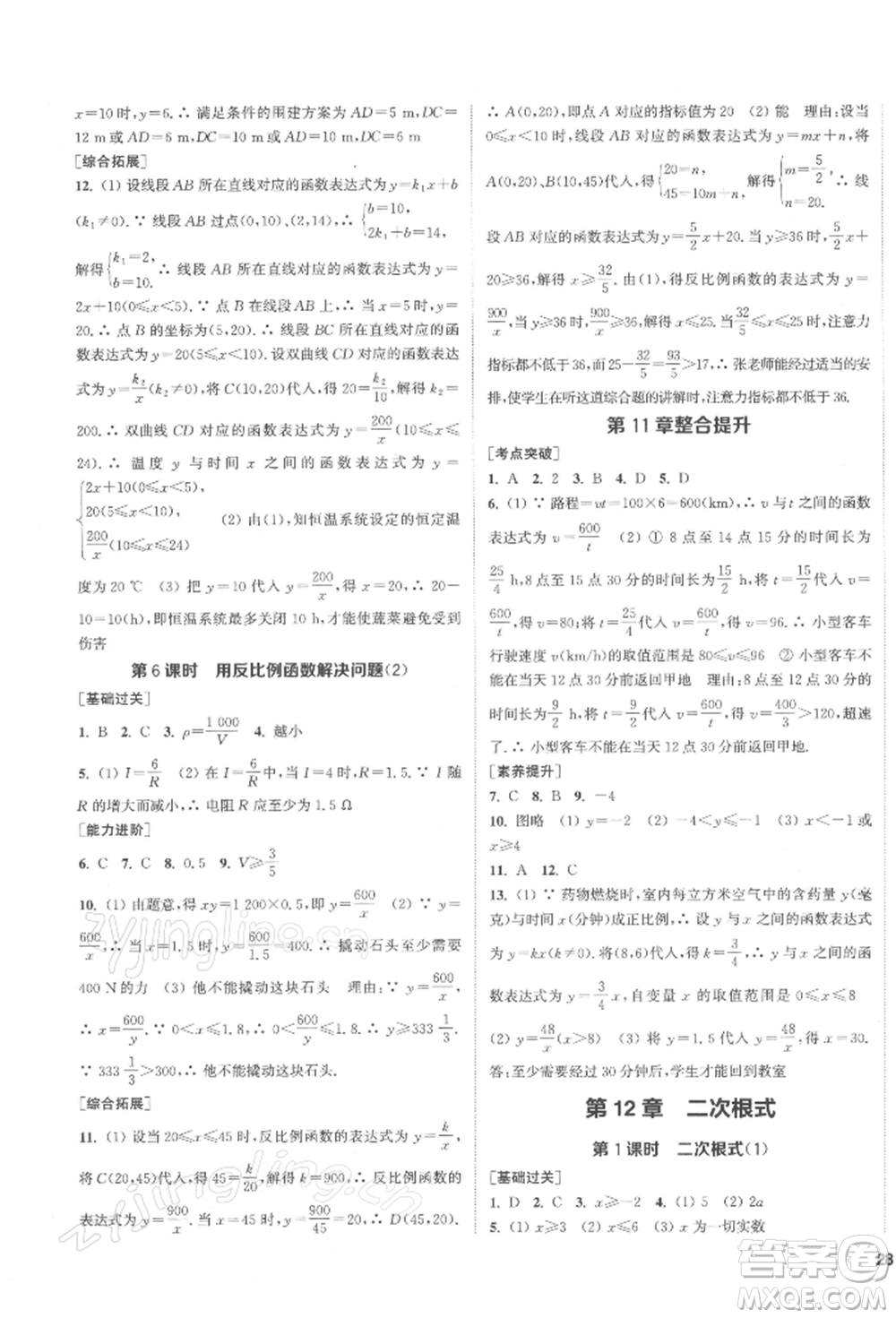 蘇州大學出版社2022金鑰匙1+1課時作業(yè)目標檢測八年級下冊數(shù)學江蘇版鹽城專版參考答案