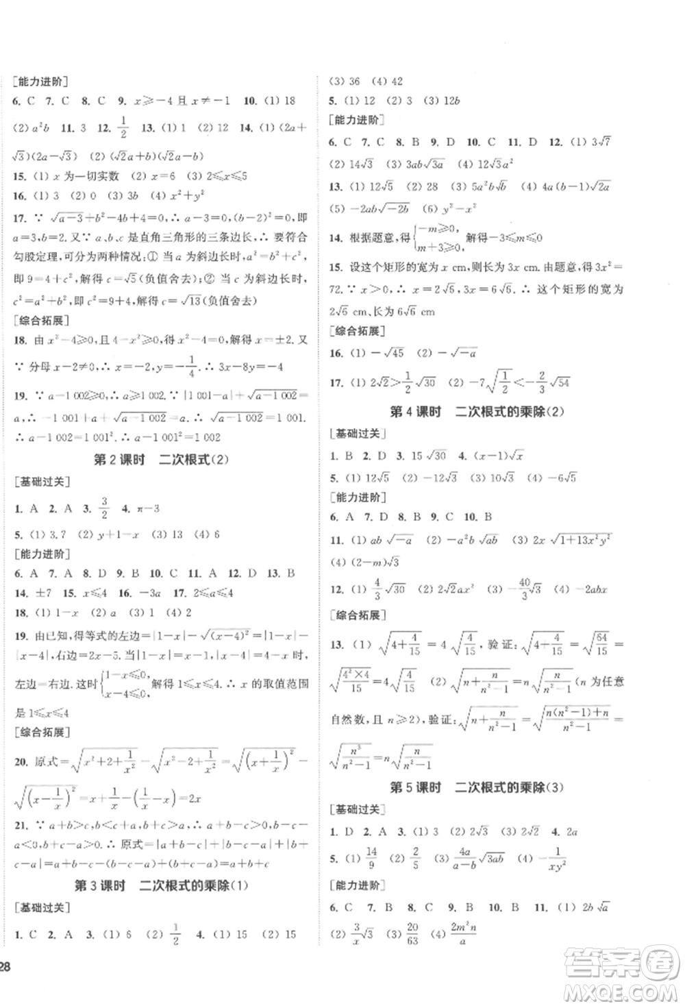 蘇州大學出版社2022金鑰匙1+1課時作業(yè)目標檢測八年級下冊數(shù)學江蘇版鹽城專版參考答案