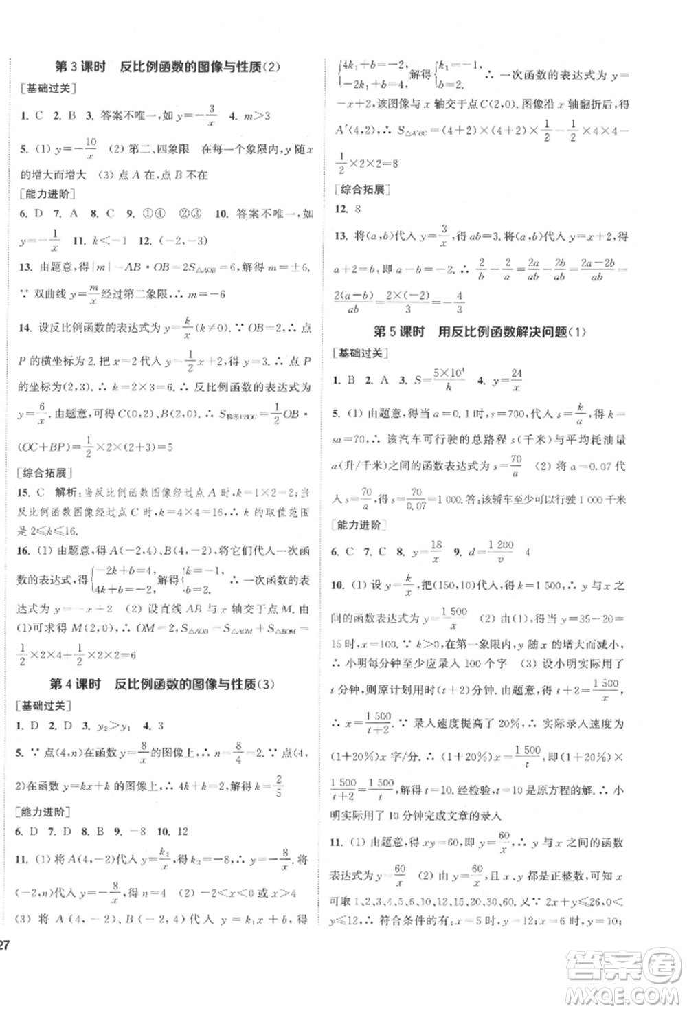 蘇州大學出版社2022金鑰匙1+1課時作業(yè)目標檢測八年級下冊數(shù)學江蘇版鹽城專版參考答案