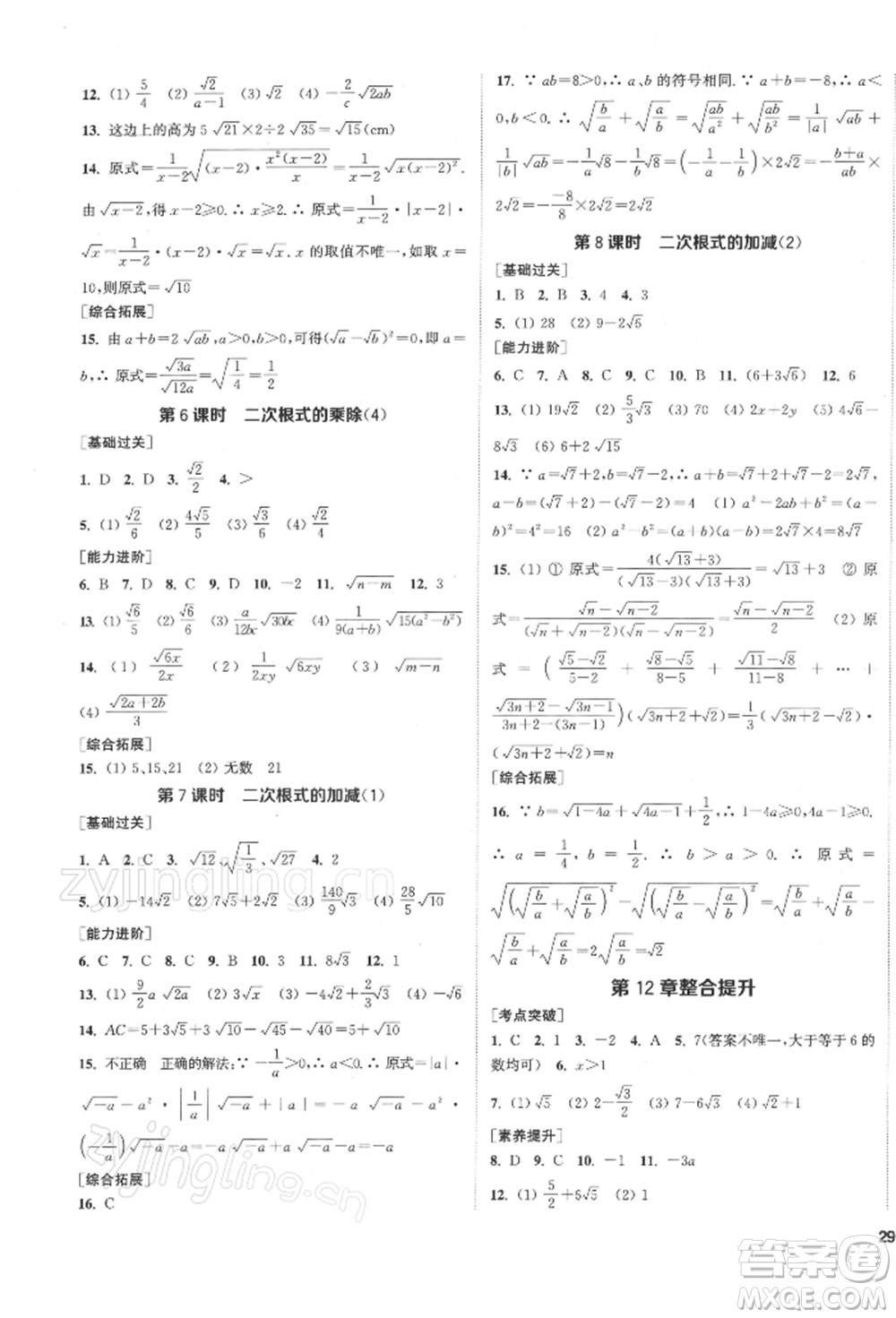 蘇州大學出版社2022金鑰匙1+1課時作業(yè)目標檢測八年級下冊數(shù)學江蘇版鹽城專版參考答案